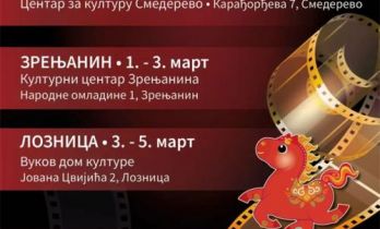 电影频道在塞尔维亚承办“欢乐春节”中国电影周