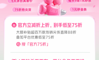 快手3月上新季正式开售：百万尖货低至75折 1元秒杀天天抢