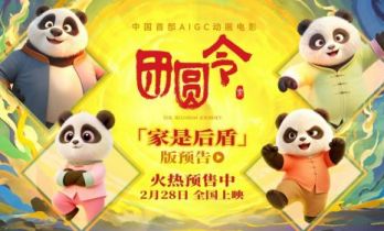 开年必看冒险合家欢 动画电影《团圆令》火热预售中