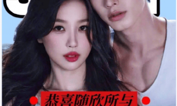 刘大锤说虞书欣何与肯定没戏！曾传要二搭新剧《神仙肉》