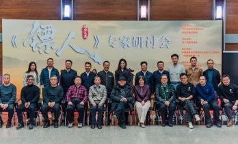 电影《镖人：风起大漠》专家研讨会在京举行