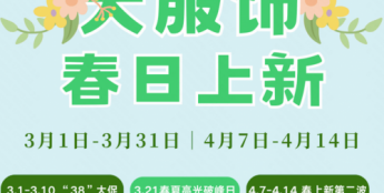 快手大服饰春上新发布商家政策 新衣秀场升级趋势营销新玩法