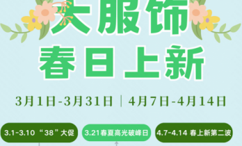 快手大服饰春上新发布商家政策 新衣秀场升级趋势营销新玩法