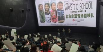 《上学路上之山海无阻》观影会 非遗联动纪实影像