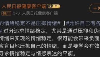 今天你的情绪稳定吗？