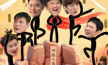 《五哈》第六季官宣定档！邓超陈赫鹿晗“铁三角”重聚，老舅缺席却留悬念！