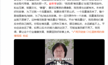 编剧赵冬苓说唯流量论在毁灭影视创作 行业健康发展要回到好故事上