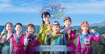 一堂行走在山水间的课：《跟着课本去旅行》肃南站即将上线