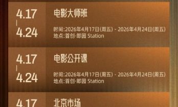 第十六届北影节官宣举办时间 4月16日正式启幕