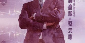 《寒战1994》香港举办发布会 全阵容首度曝光