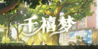 六公主观察｜一觉醒来，是千禧年啊！