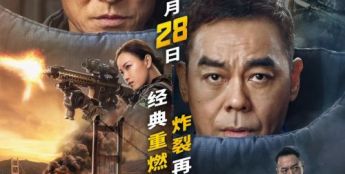 《拆弹专家2》惊喜重映 “年度爽片”再登大银幕