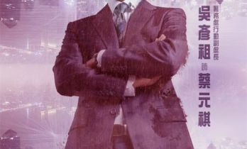 《寒战1994》香港举办发布会 全阵容首度曝光