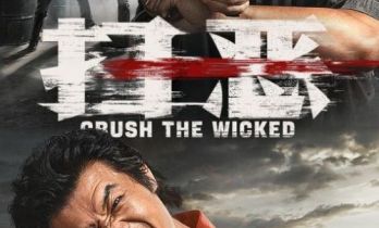 年度生猛追凶动作爽片《扫恶》定档 ，潘斌龙包贝尔狠戾对决