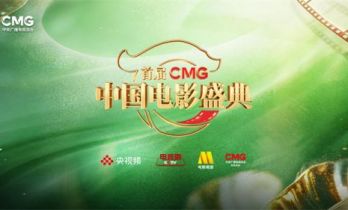 集结春天力量“一二一向前走”！首届CMG中国电影盛典即将启幕