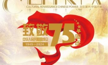 致敬新中国成立75周年丨文化复兴 中国力量——国际文化榜样：项亮月