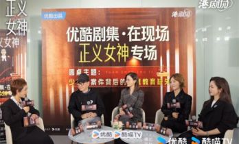 《正义女神》圆桌活动 佘诗曼回忆与许绍雄合作