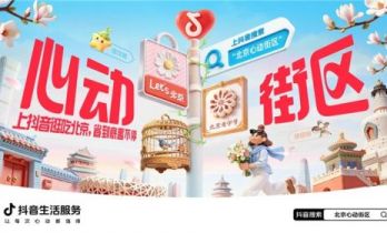 春日遛弯地图上新：张杰&小北斗在北京心动街区等你