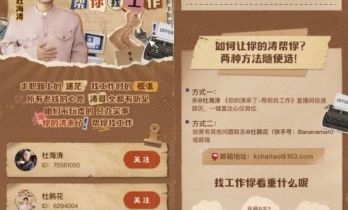 《你的涛来了-帮你找工作》快手首播，杜海涛携饶雪漫“直播面试”点燃求职季