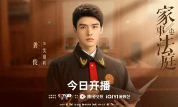 《家事法庭》今日开播 龚俊任敏演绎法律人从青涩到沉稳的蜕变之路