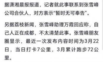 张雪峰去世后网友涌入他11岁女儿张姩菡评论区留言，内容令人泪目