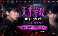 《天才游戏》曝正片片段 彭昱畅丁禹兮极限拉扯
