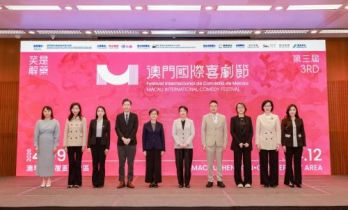 第三届澳门国际喜剧节4月澳琴双城开笑 四大板块升级亮相 国际喜剧人齐聚 以笑为媒传递“时代解药”