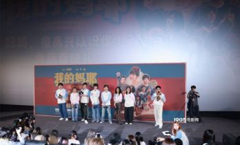 《我的妈耶》首映 马思纯白客黄明昊“一家团聚”