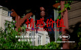 戛纳奥斯卡获奖!《情感价值》定档4.17温暖献映