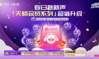 全能听歌会员来袭！咪咕音乐天籁 SVIP 开卡即抽 6666 元红包，畅听周董曲库