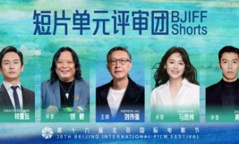 北影节官宣短片单元评委阵容 刘伟强马思纯任评审