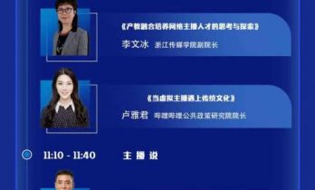 第13届中国网络视听大会网络主播论坛4.16启幕