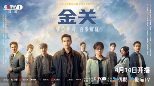 【图1】金关群像海报1920x1080群像通发4月14日版