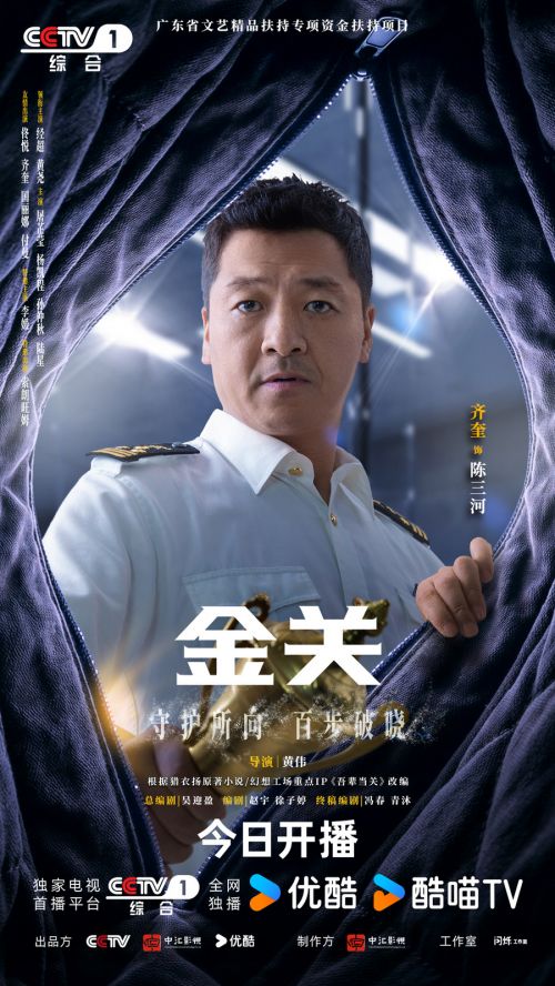 【图6】金关群像海报1080x1920陈三河通发版今日开播网盘