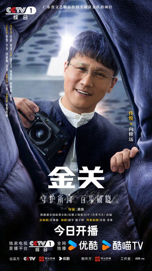 【图5】金关群像海报1080x1920郭聪通发版今日开播网盘