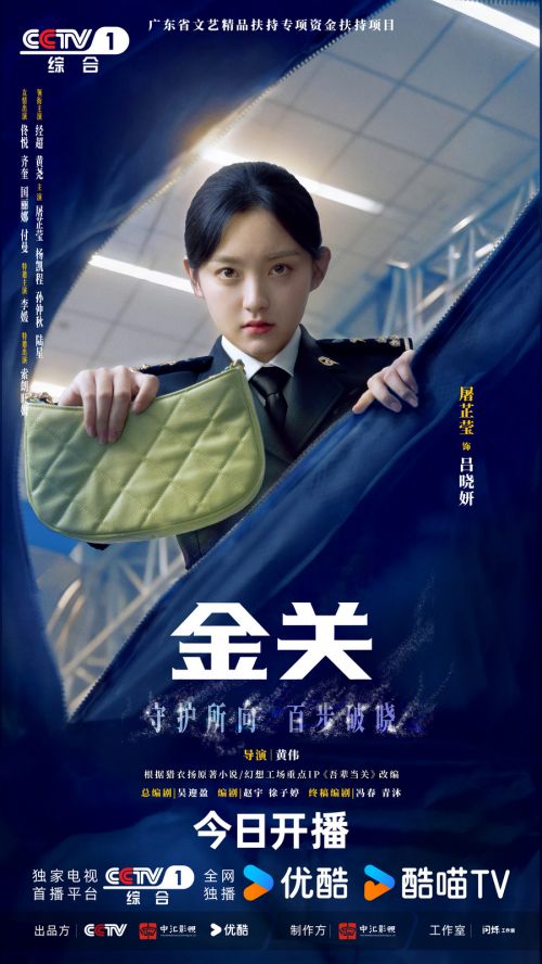 【图4】金关群像海报1080x1920屠芷莹通发版网盘