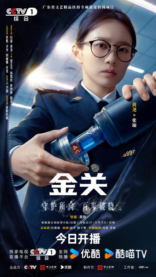 【图3】金关群像海报1080x1920网盘张瑜通发版今日开播