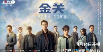 电视剧《金关》定档，书写海关旅检人的忠诚与坚守