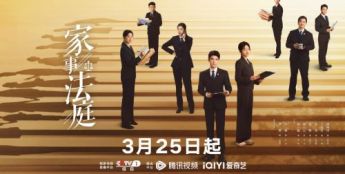 《家事法庭》收官：扎根生活土壤，以现实主义笔触传递基层司法温度