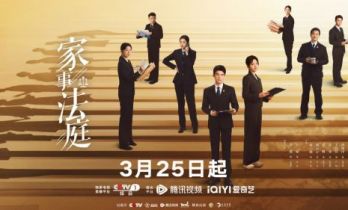 《家事法庭》收官：扎根生活土壤，以现实主义笔触传递基层司法温度