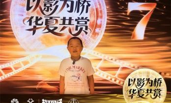 科技赋能影视文化盛宴 华夏电影护航北影节直播