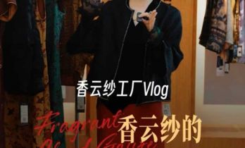 快手电商首场“新衣秀场”启幕 沉浸式直播间大秀即秀即买
