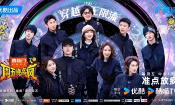 《周五晚高疯》收官！杀青进入无限流循环