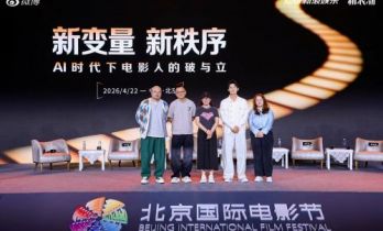 北影节举办新浪潮论坛 俞白眉严重反对用AI做电影