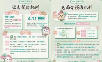 预约制下人气不减，Chiikawa杭州开业首日有序火爆