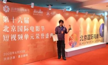 邢新彦导演作品《相逢济源》荣获第十六届北京国际电影节短视频单元最佳作品奖