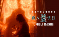 格斗厮杀升级！R级动作片《真人快打2》曝新预告