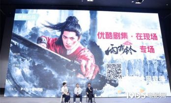《雨霖铃》超前看片会 侯鸿亮谈杨洋“天选展昭”
