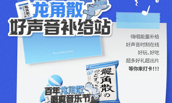 嗓力全开，唱爽太湖湾！龙角散好声音补给站五一登陆2026太湖湾音乐节