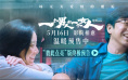 《一个男人和一个女人》曝预告 黄渤倪妮治愈演绎